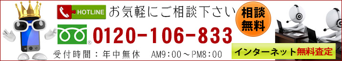 お電話でのお問い合わせ