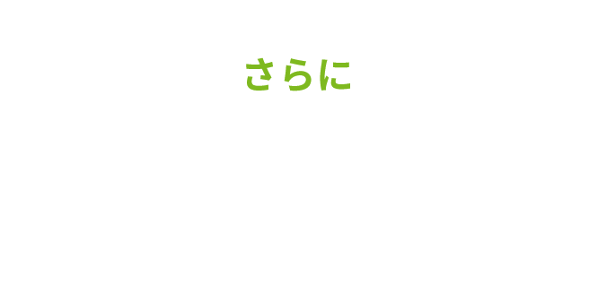 さらに マイダスが直接買取することで、たくさんのメリットが！