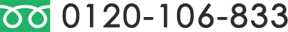 0120-106-833