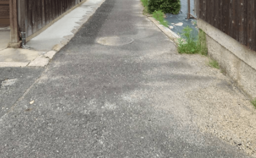 私道