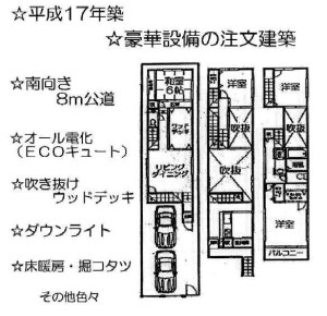 東大阪戸建